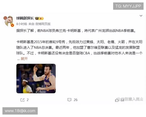 广东交易喜忧参半上海心仪外援被截胡卡明斯基试训龙狮引关注 广东交易喜忧参半上海心仪外援被截胡卡明斯基试训龙狮引关注