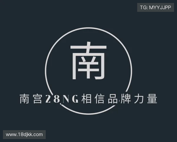 介绍南宫28