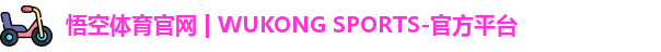 悟空体育
